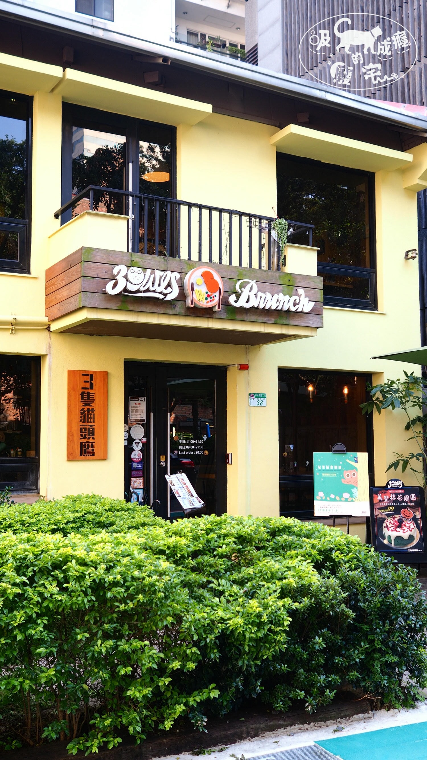 3owls cafe貓頭鷹文創|科技大樓站-公益、創作、插畫、品嘗美食的同時一起成為公益的一份子 - 第1張圖