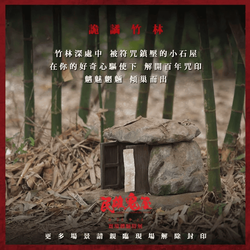 展|民雄鬼屋實境體驗特展,玩法模糊不清,跟錯隊伍喪失全部體驗,場景氣氛再好都救不回來 - 第5張圖