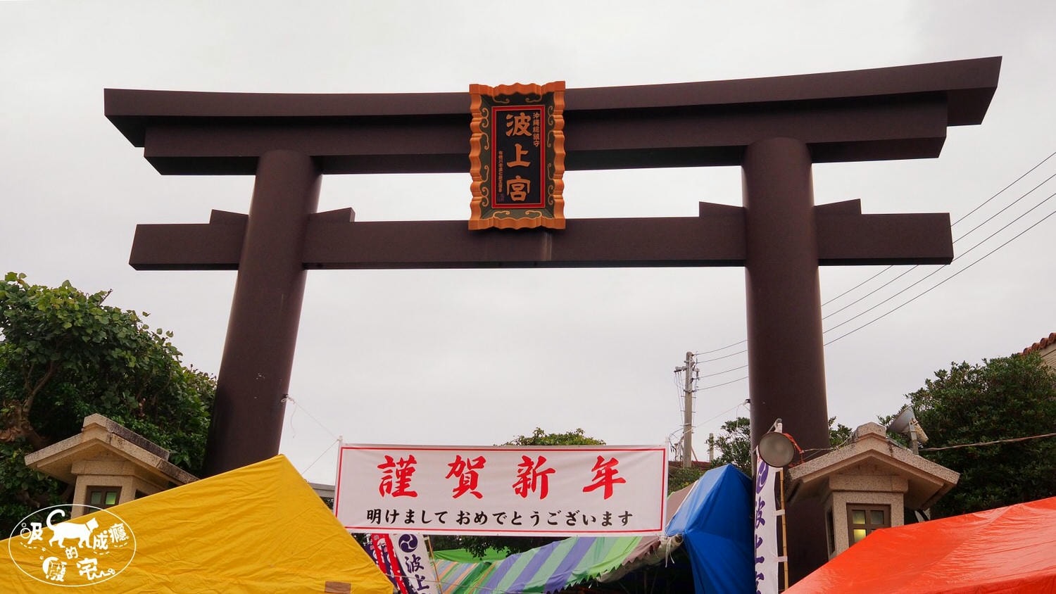 波上宮|沖繩自由行-從海而生的聖地,由神指引的神社,延伸幽美的海灘,新年初詣的好去處 - 第3張圖