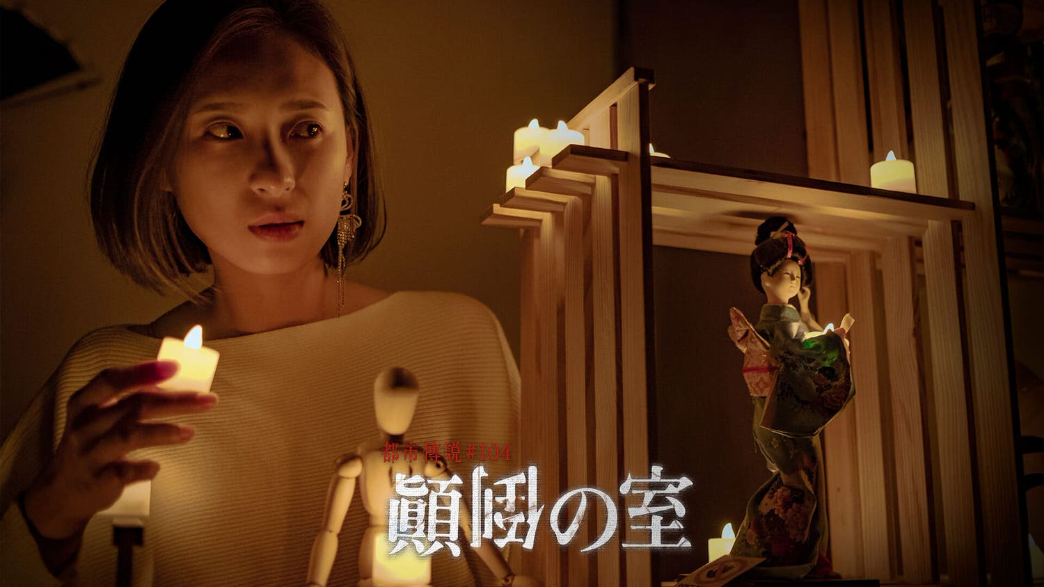 笨蛋工作室|顛倒の室-日本都市傳說:顛倒之室,低調奢華日式場景,令人深陷其中的劇本 - 第4張圖