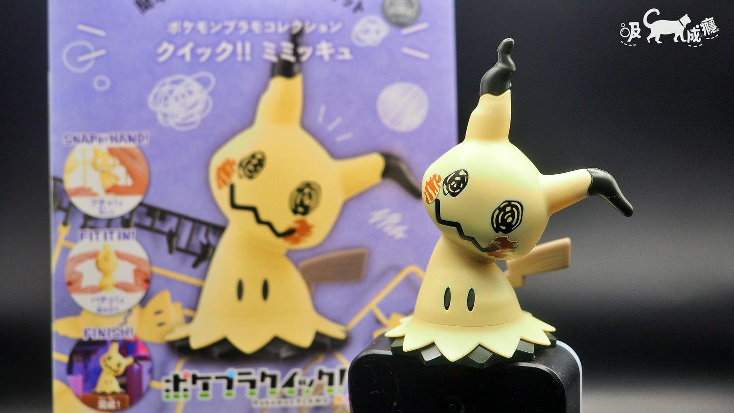 BANDAI|謎擬Q 渴望得到大家喜愛 隱藏在畫皮之下的寶可夢,POKEPLA QUICK 寶可夢模型 - 第1張圖