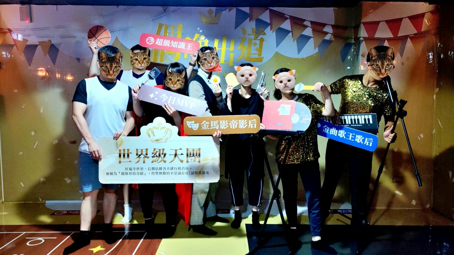 夢遊王國|偶像出道 – 全新實境遊戲體驗,最有互動感的歡樂密室逃脫,五星好評超爆笑推薦 - 第5張圖